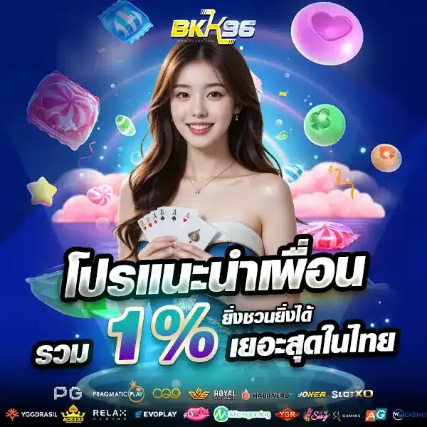 bkk96 เครดิตฟรี