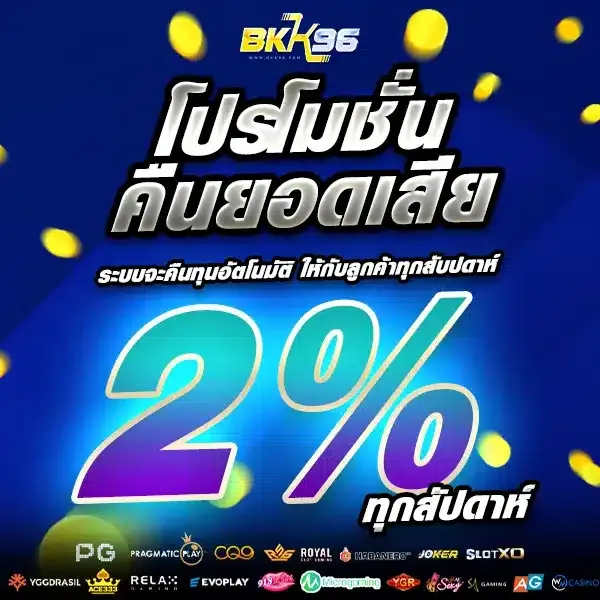 bkk96 เครดิตฟรี