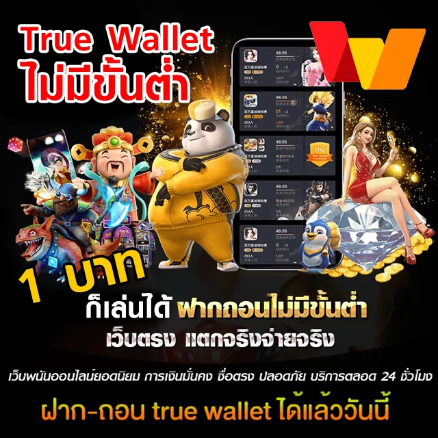 เว็บตรง มี วอ ล เลท โปรโมชั่น