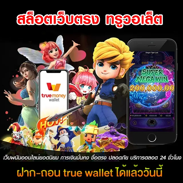 เว็บตรง มี วอ ล เลท โปรโมชั่น