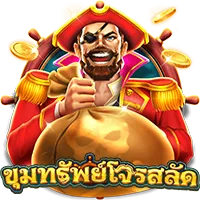 ขุมทรัพย์ by เว็บตรง มี วอ ล เลท