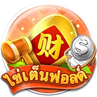 ไข่เต็นฟอลด์ by เว็บตรง มี วอ ล เลท